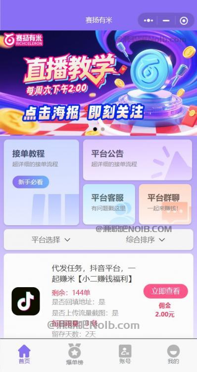 嘉峪关【赛扬有米】宝妈学生居家线上视频代发兼职平台，0撸赚米项目 第2张