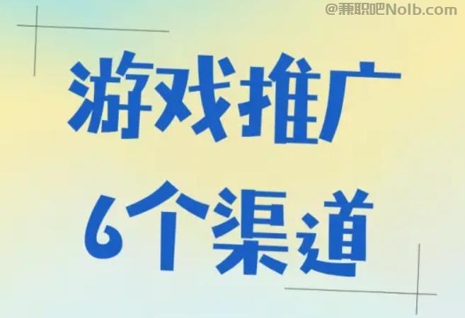 嘉峪关游戏推广赚佣金的平台有哪些
