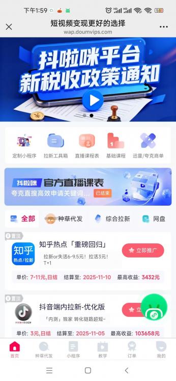 嘉峪关抖啦咪是什么平台-一个专注短视频流量变现的平台! 第3张 嘉峪关抖啦咪是什么平台-一个专注短视频流量变现的平台! 第3张